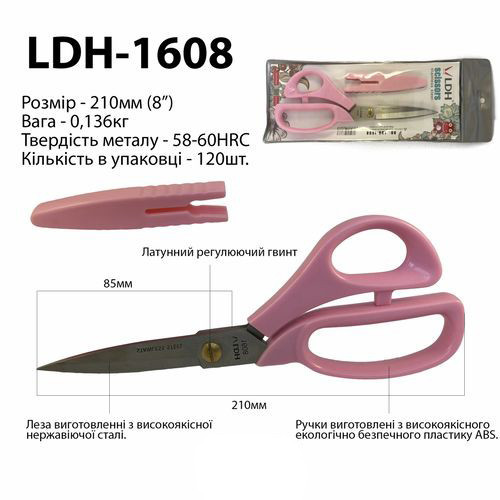 Ножиці закрійника, 210 мм (8"), неіржавка сталь, ручка пластик ABS, LDH-1608 рожеві (6168)