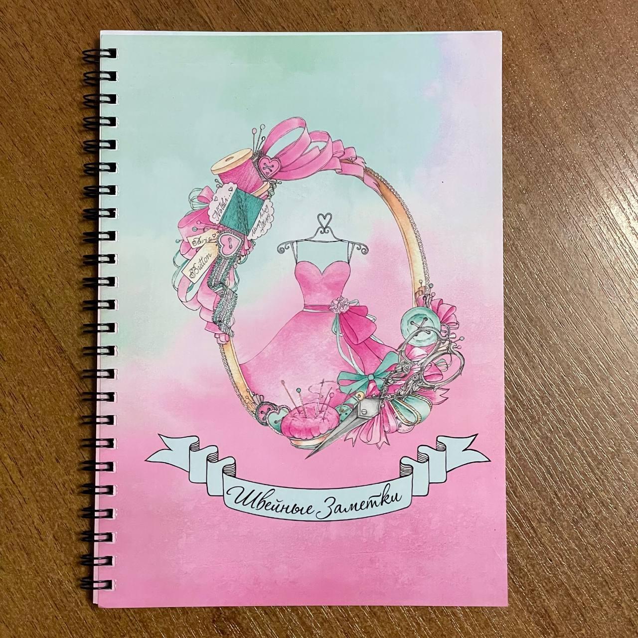Швейний планер кравця (5883)